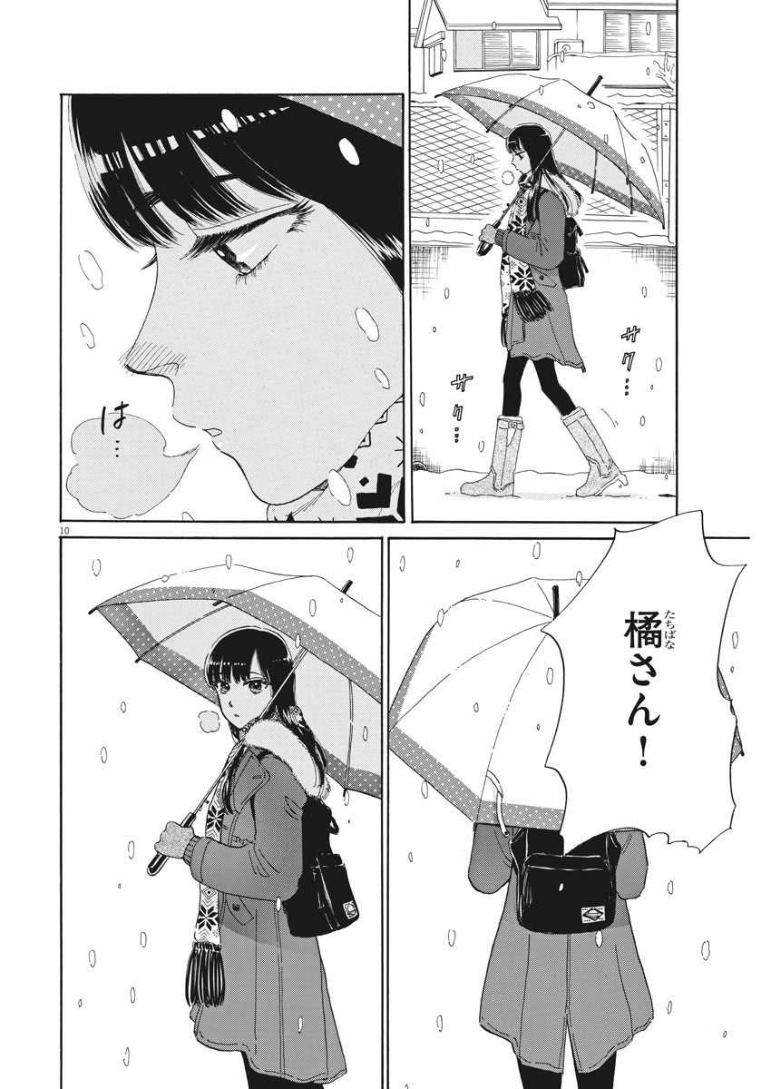 Koi wa Ameagari no You ni - Chapter 74 - Page 10