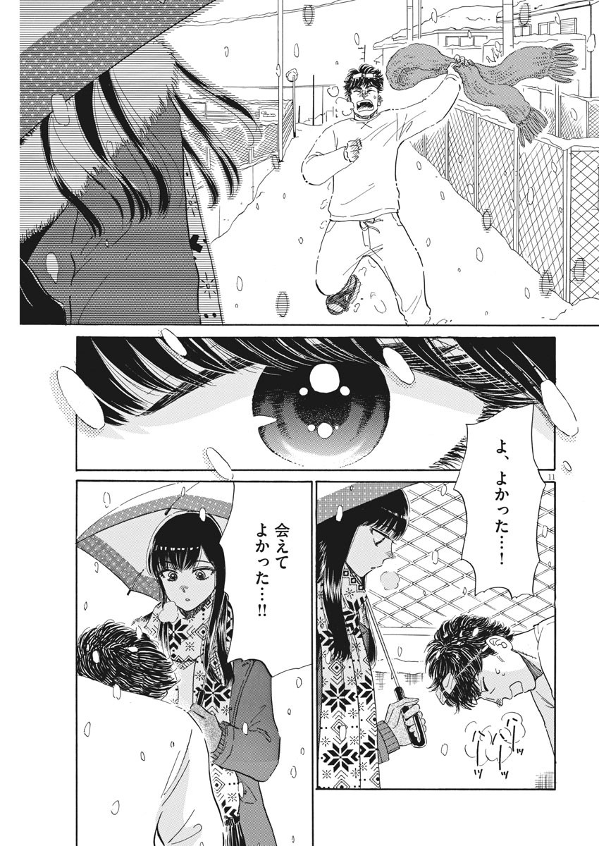 Koi wa Ameagari no You ni - Chapter 74 - Page 11