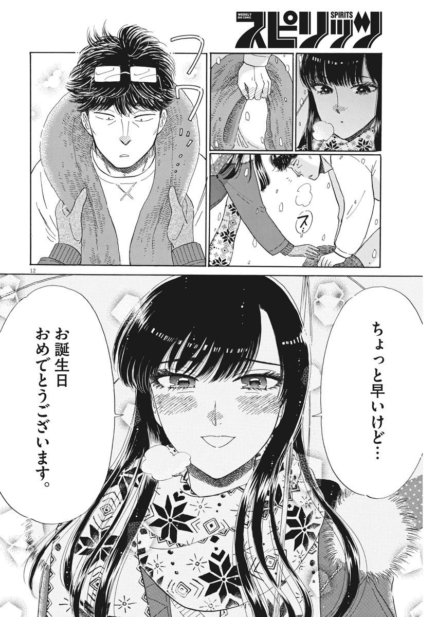 Koi wa Ameagari no You ni - Chapter 74 - Page 12