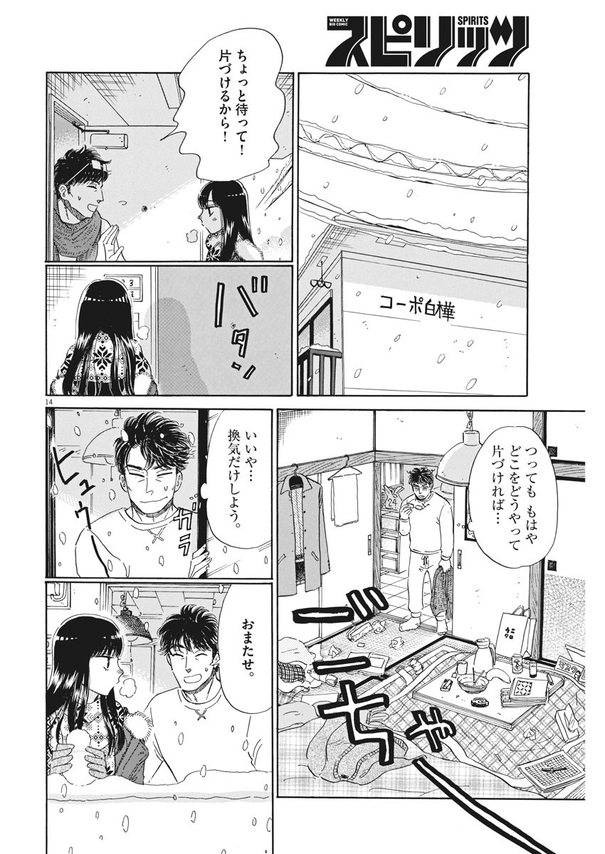 Koi wa Ameagari no You ni - Chapter 74 - Page 14