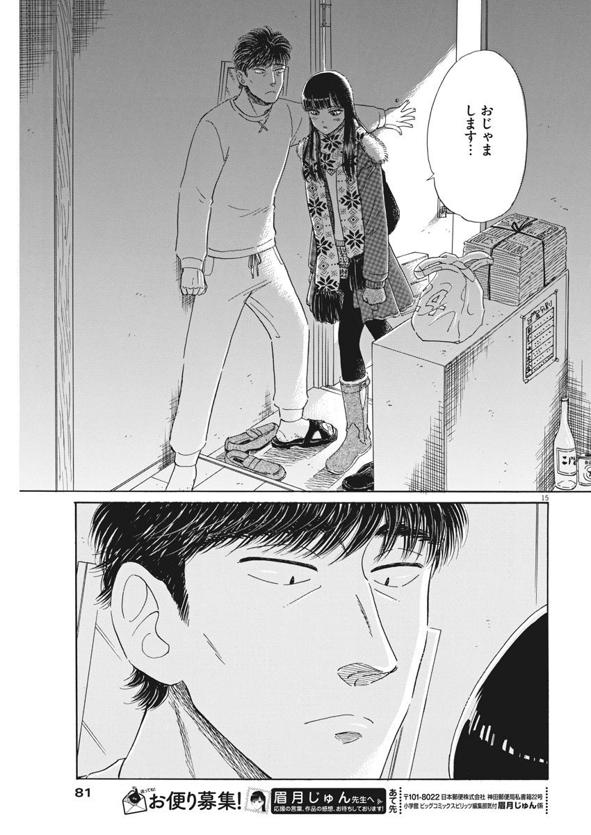 Koi wa Ameagari no You ni - Chapter 74 - Page 15