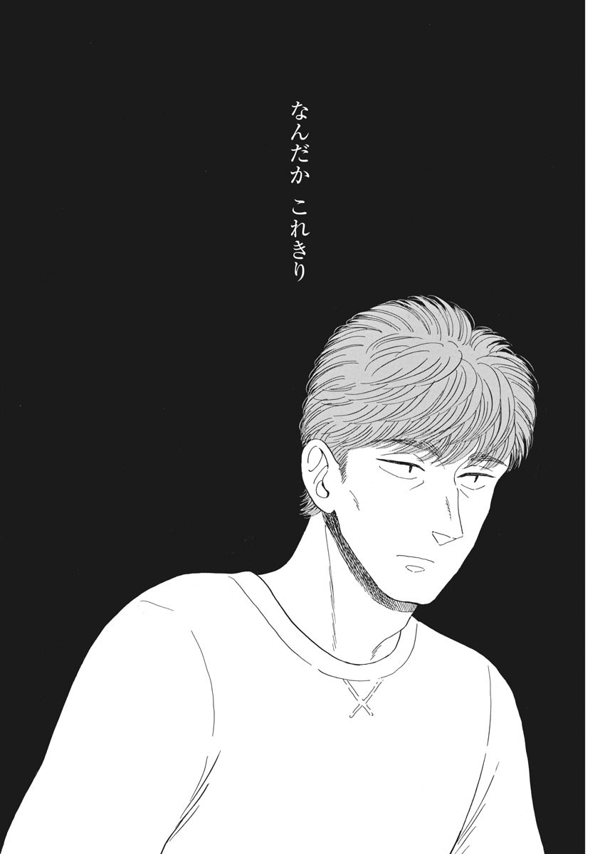 Koi wa Ameagari no You ni - Chapter 74 - Page 16