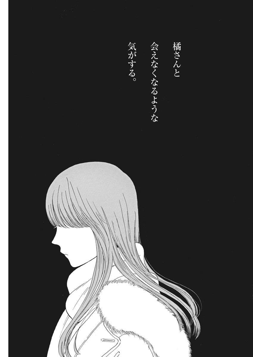 Koi wa Ameagari no You ni - Chapter 74 - Page 17