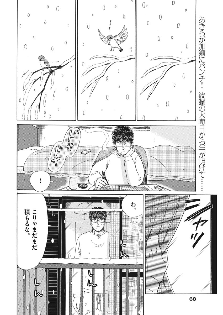 Koi wa Ameagari no You ni - Chapter 74 - Page 2