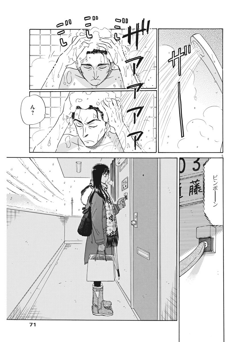 Koi wa Ameagari no You ni - Chapter 74 - Page 5