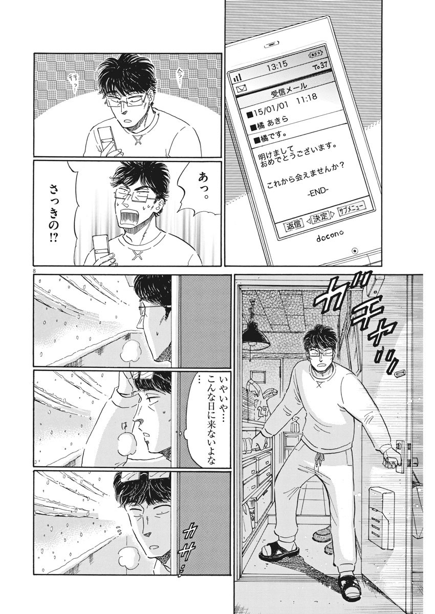 Koi wa Ameagari no You ni - Chapter 74 - Page 8