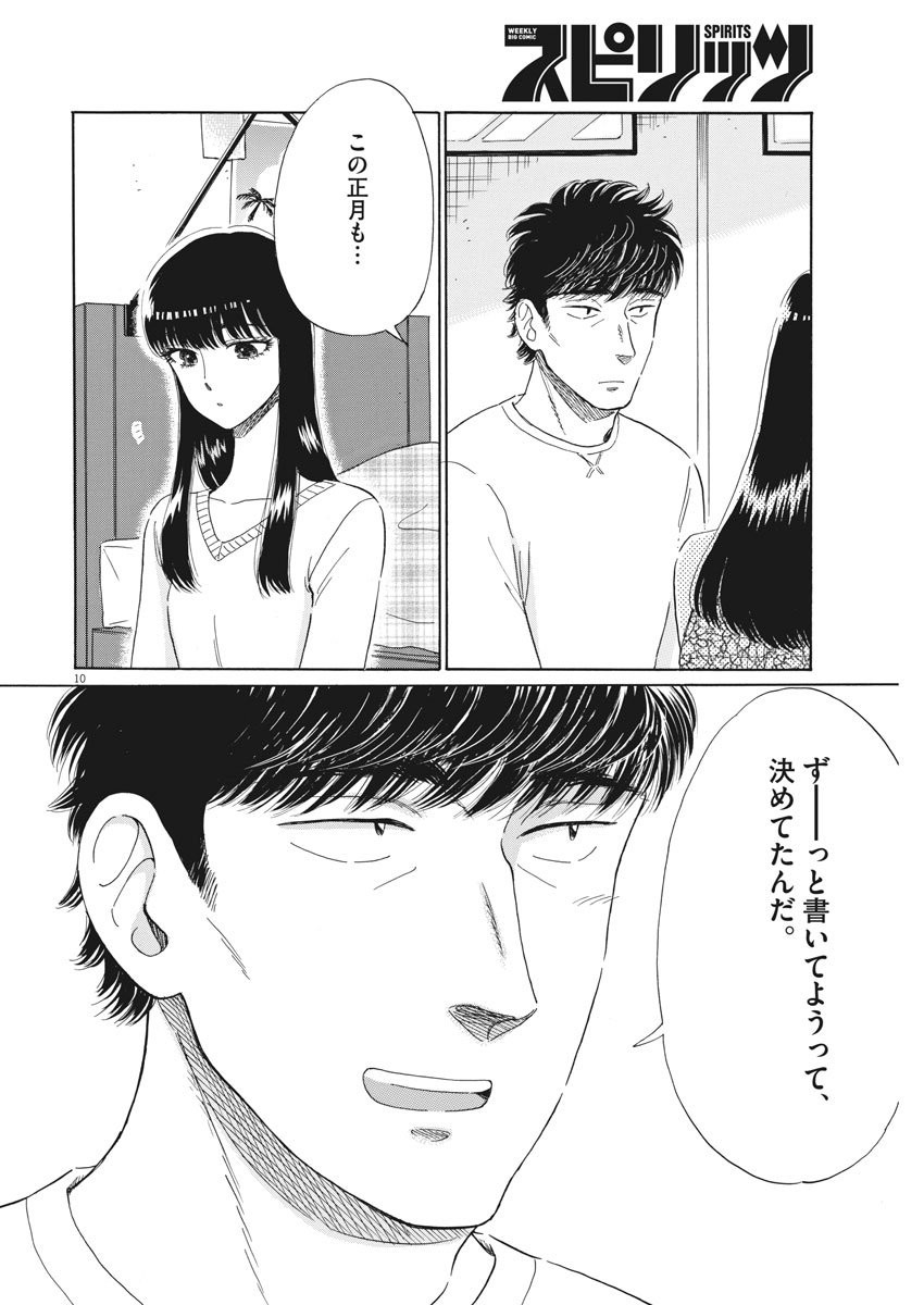 Koi wa Ameagari no You ni - Chapter 75 - Page 10