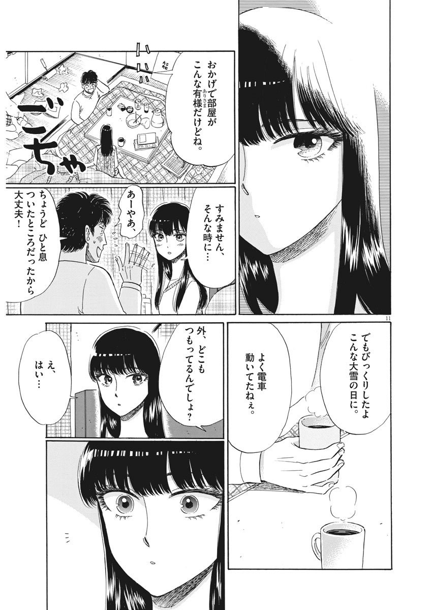 Koi wa Ameagari no You ni - Chapter 75 - Page 11