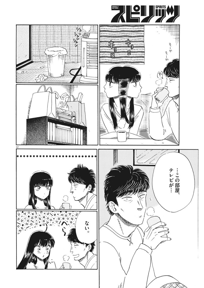 Koi wa Ameagari no You ni - Chapter 75 - Page 12