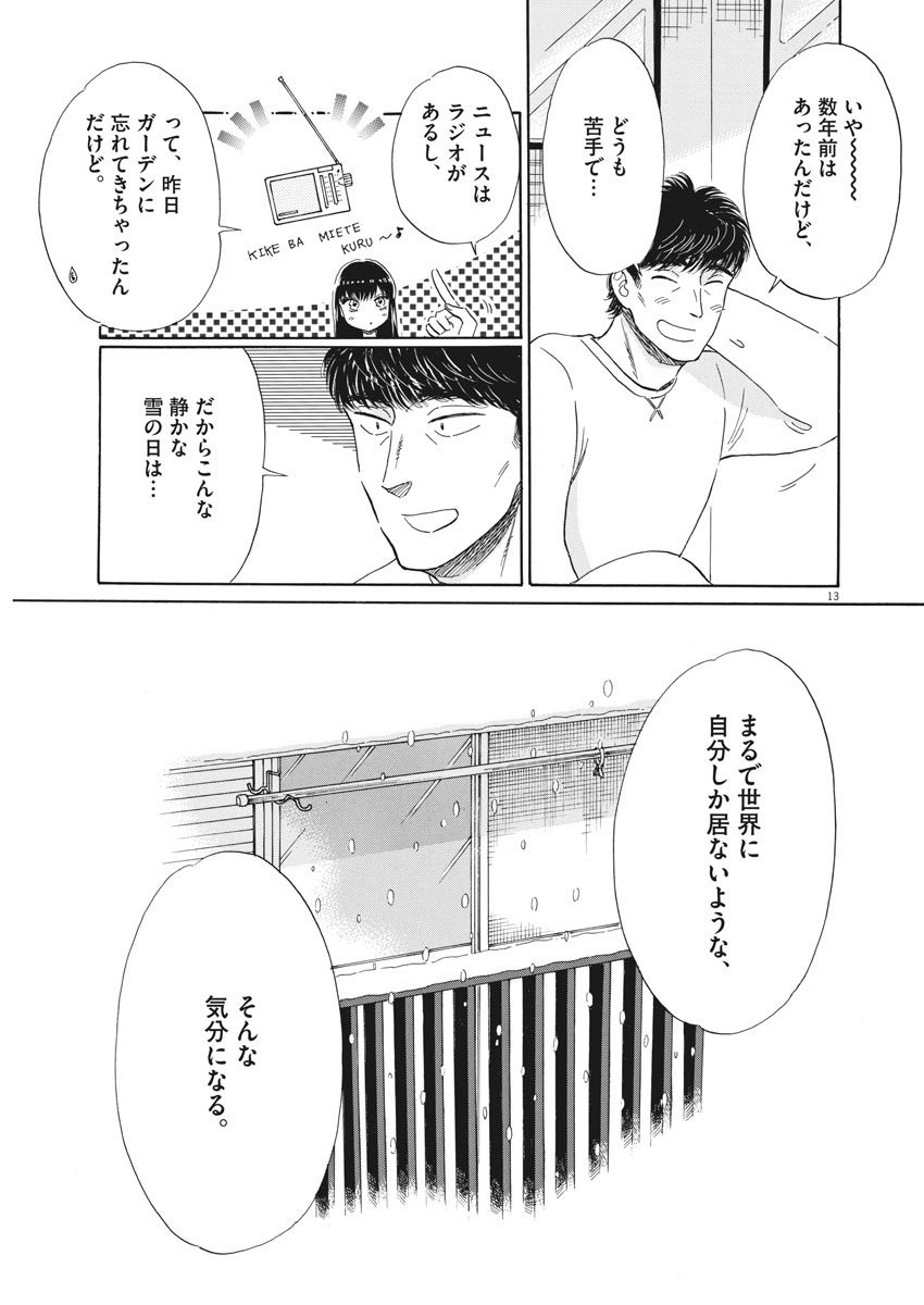 Koi wa Ameagari no You ni - Chapter 75 - Page 13