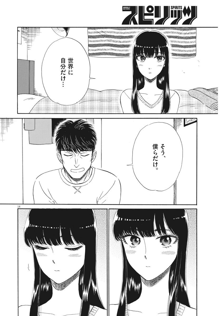 Koi wa Ameagari no You ni - Chapter 75 - Page 14