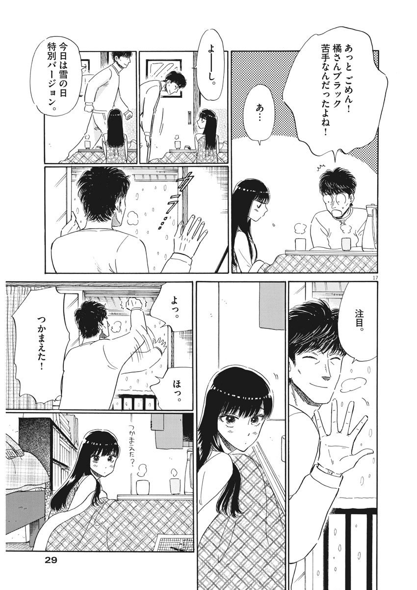 Koi wa Ameagari no You ni - Chapter 75 - Page 17
