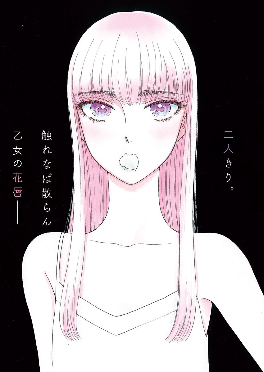 Koi wa Ameagari no You ni - Chapter 75 - Page 2