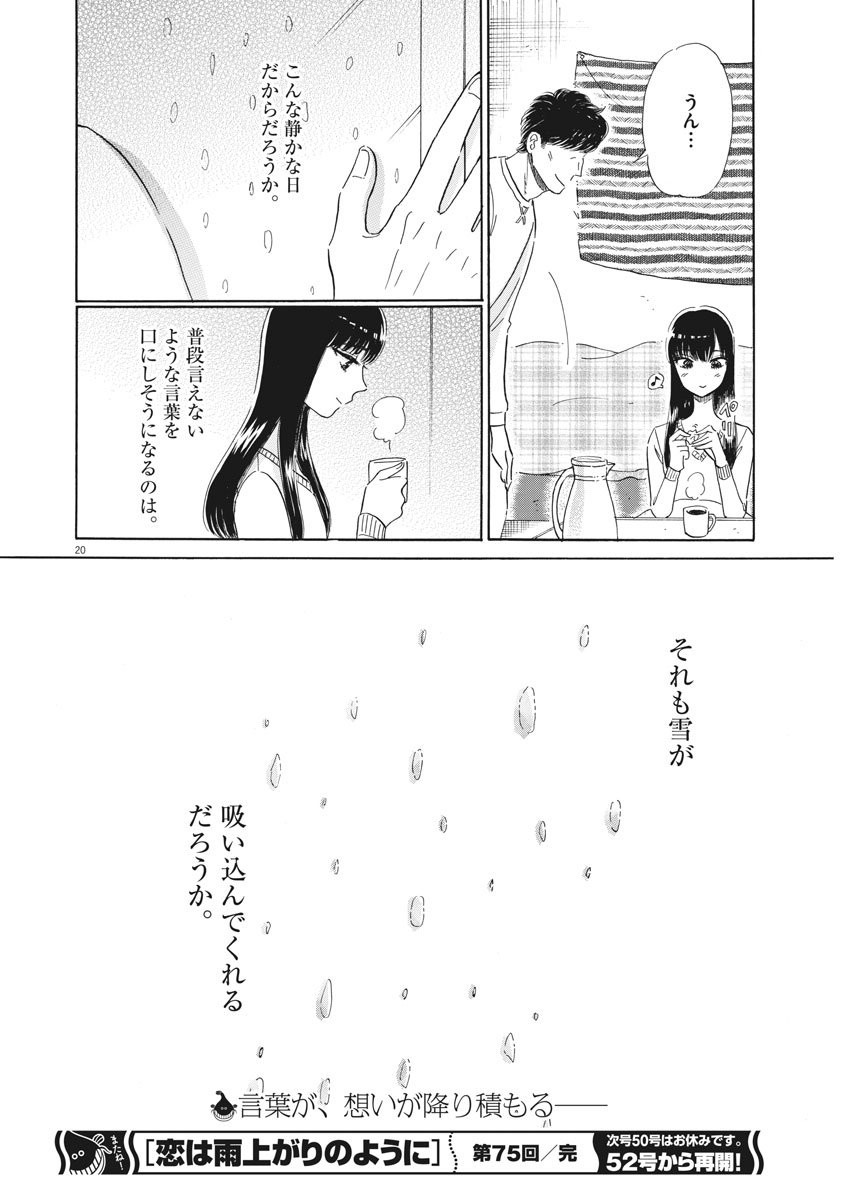 Koi wa Ameagari no You ni - Chapter 75 - Page 20