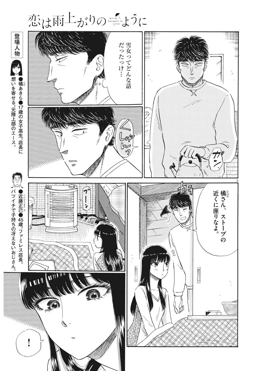 Koi wa Ameagari no You ni - Chapter 75 - Page 5