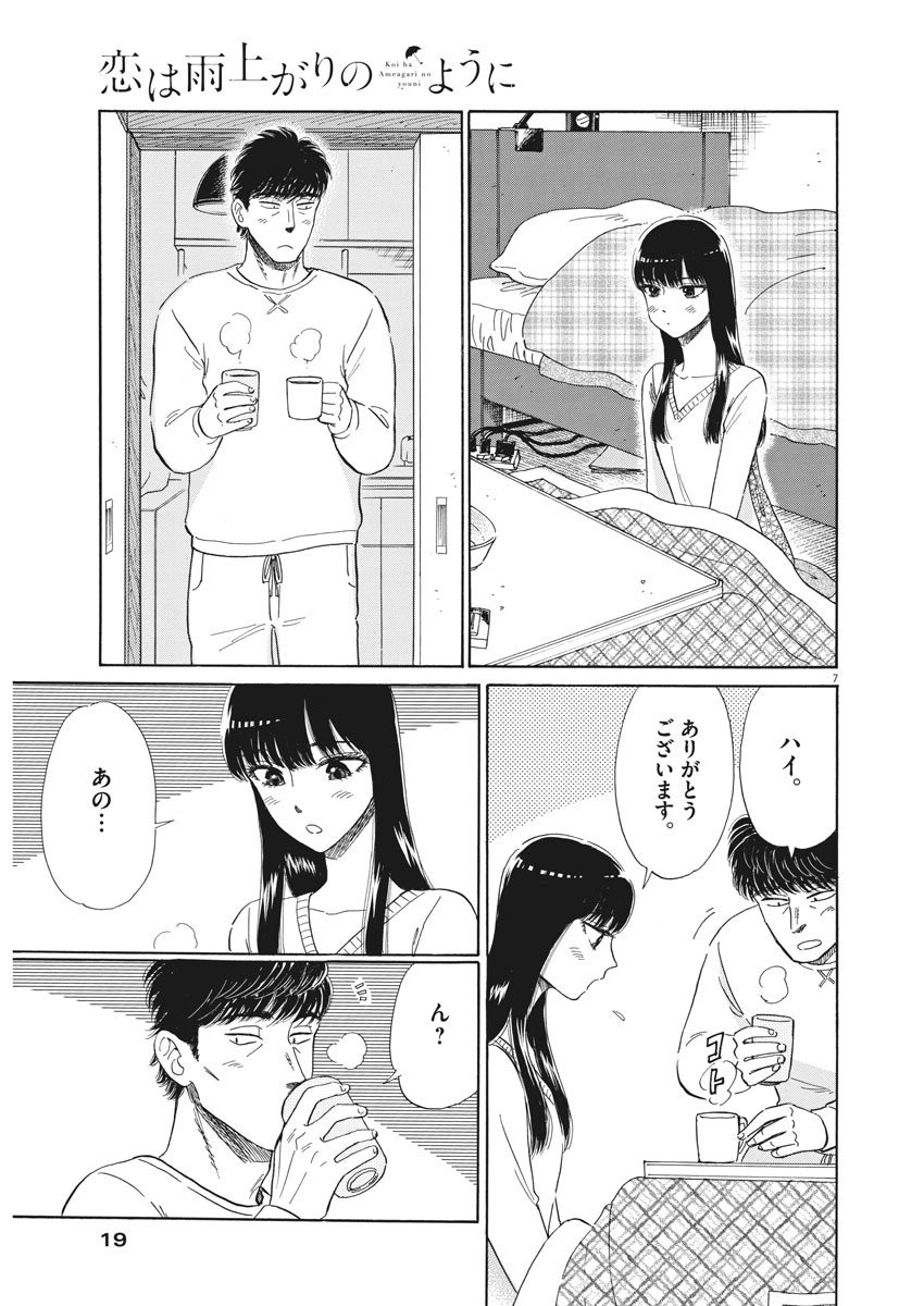 Koi wa Ameagari no You ni - Chapter 75 - Page 7