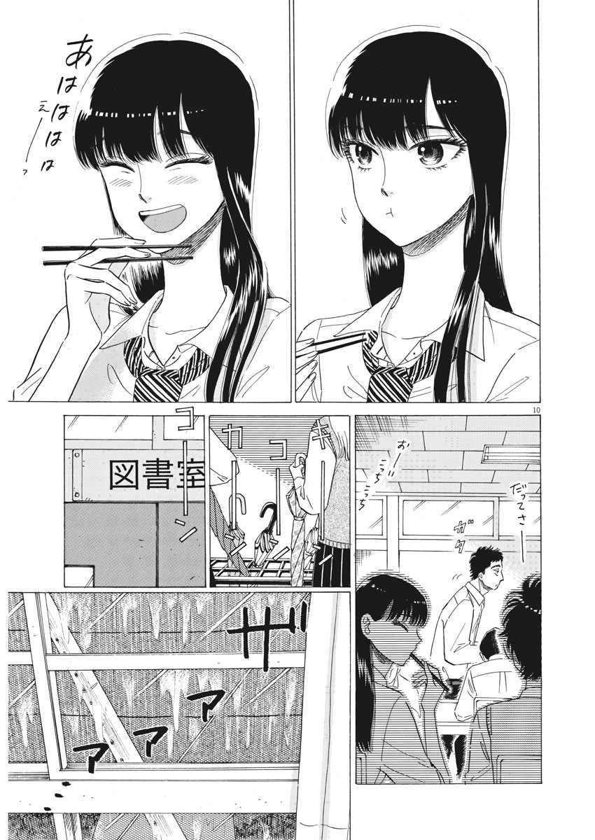 Koi wa Ameagari no You ni - Chapter 76 - Page 10