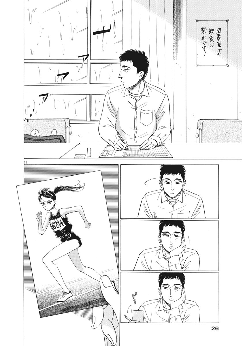 Koi wa Ameagari no You ni - Chapter 76 - Page 11