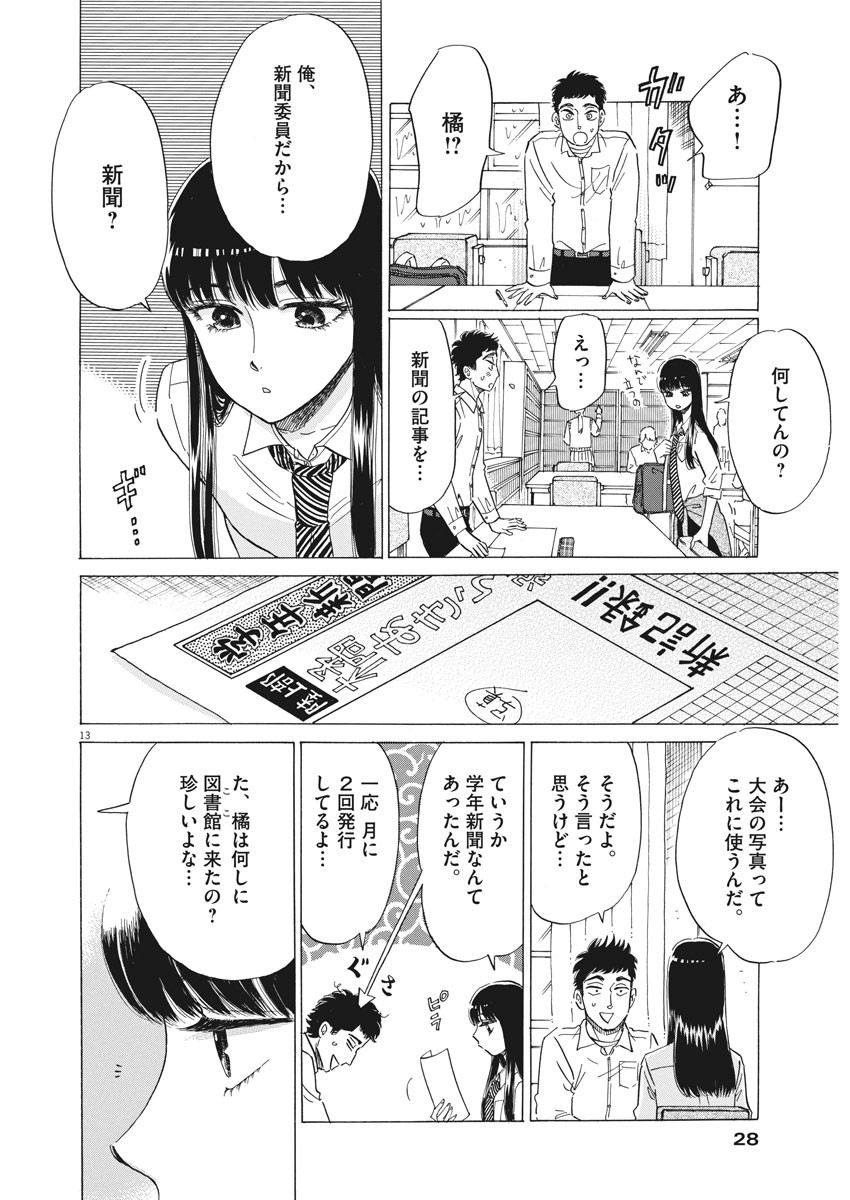Koi wa Ameagari no You ni - Chapter 76 - Page 13