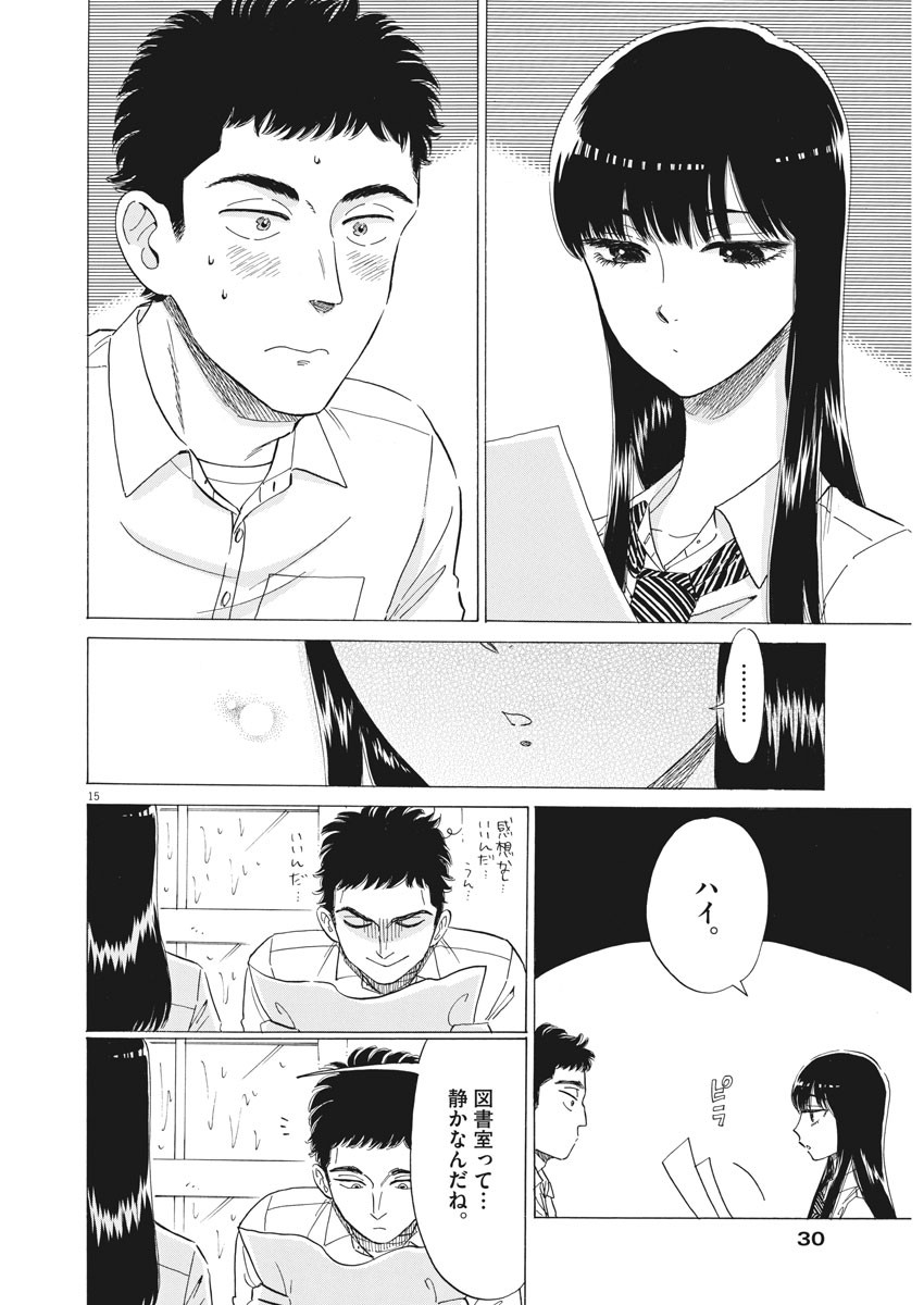 Koi wa Ameagari no You ni - Chapter 76 - Page 15