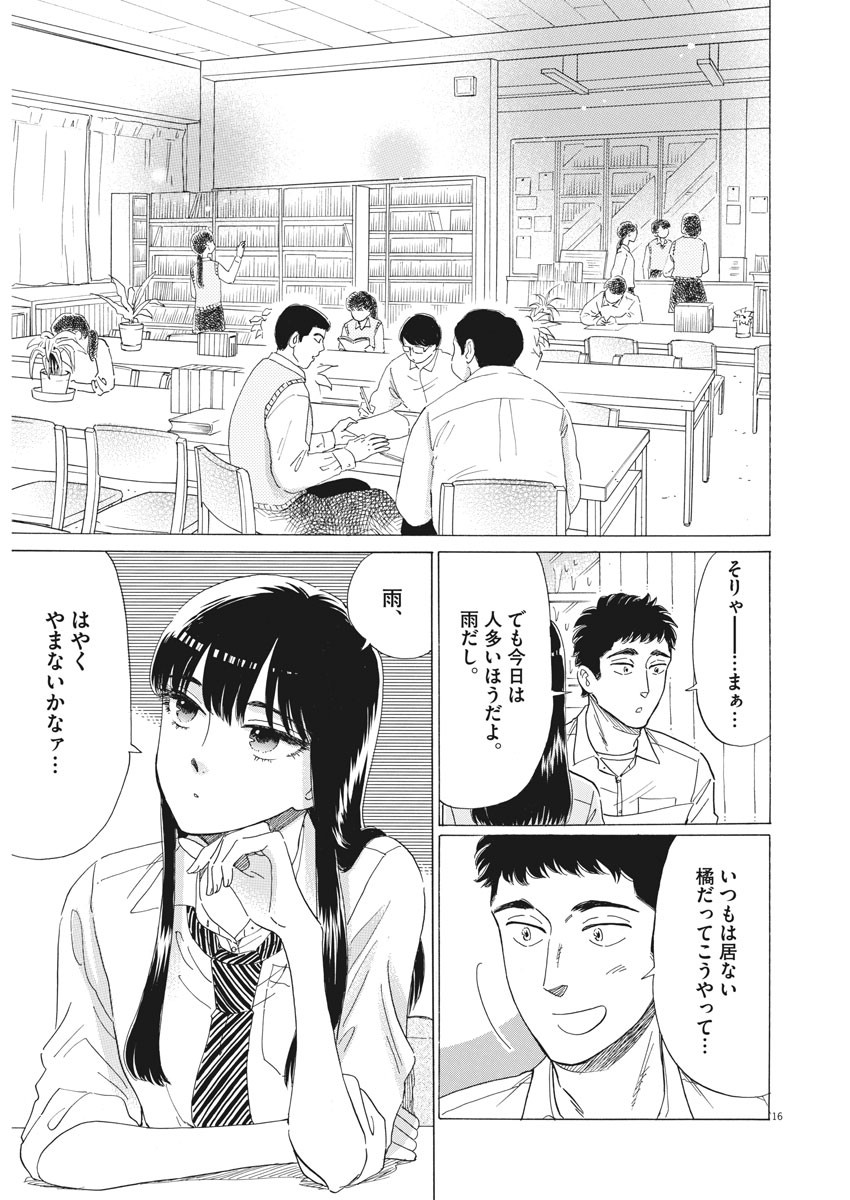 Koi wa Ameagari no You ni - Chapter 76 - Page 16