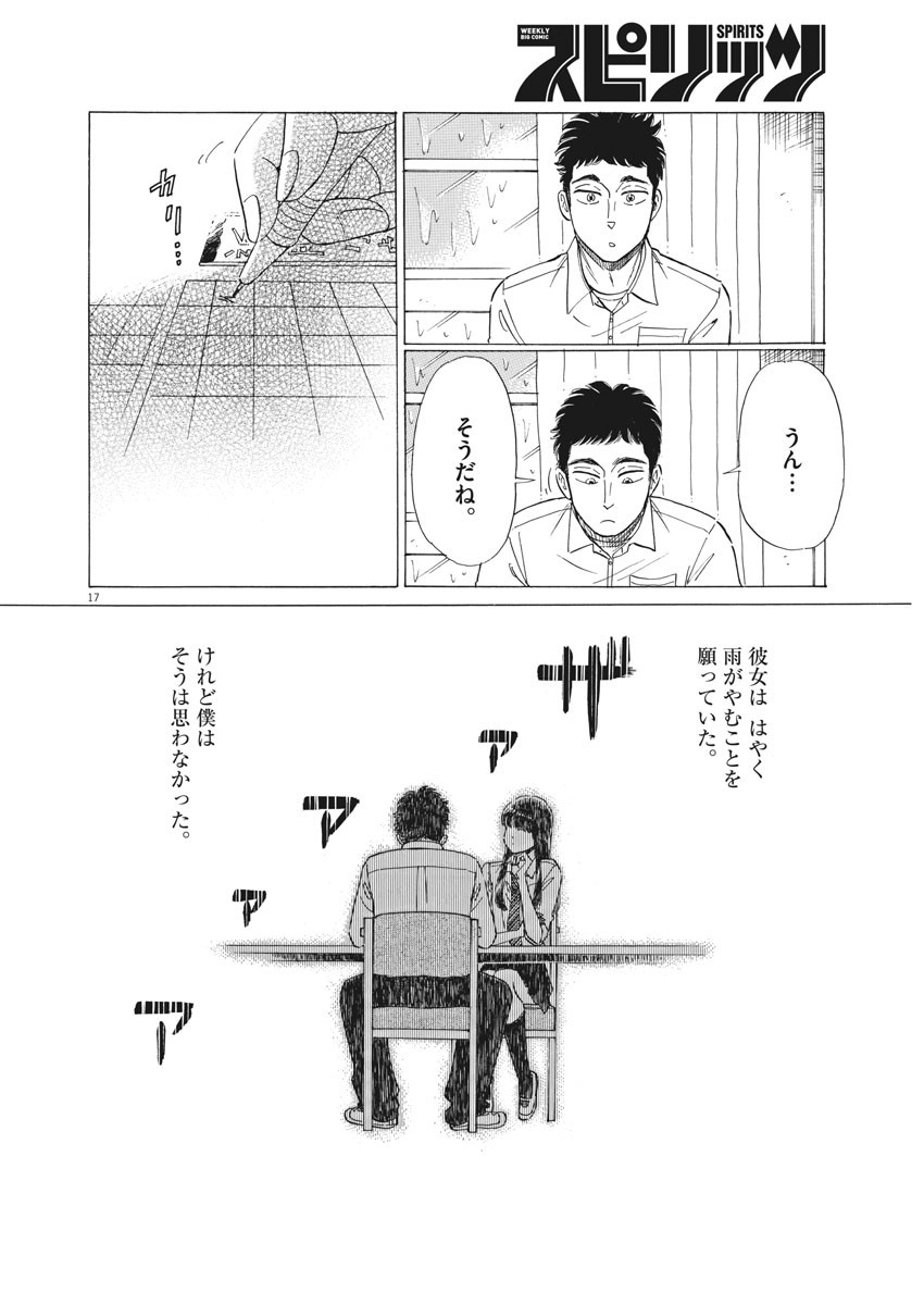 Koi wa Ameagari no You ni - Chapter 76 - Page 17