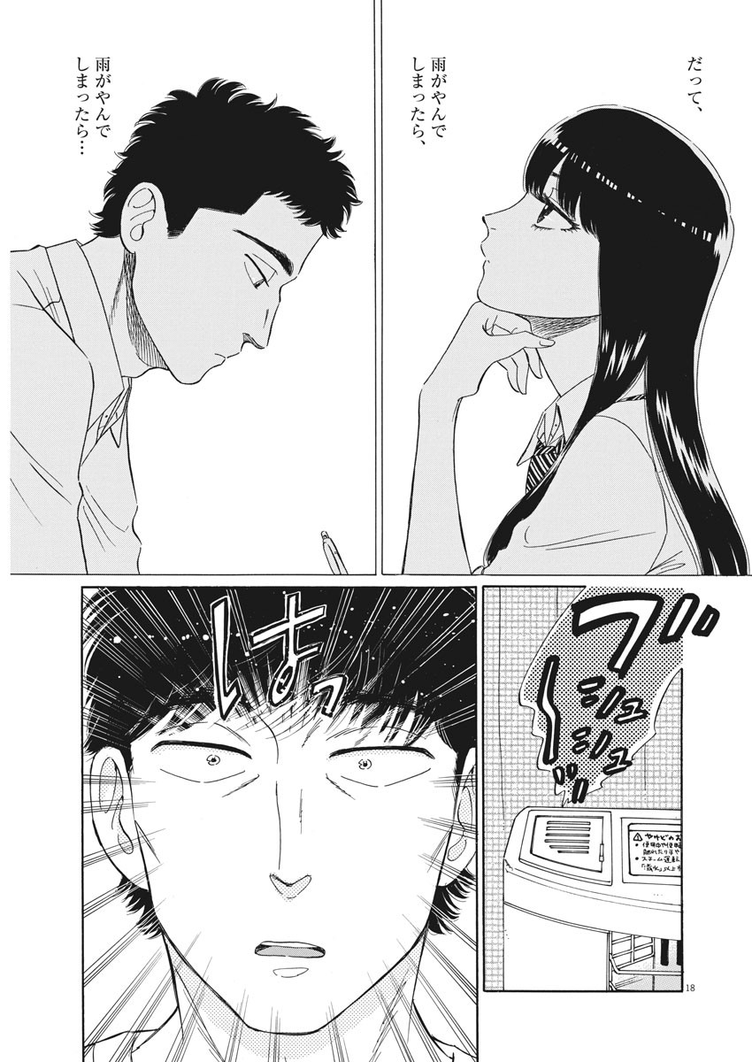 Koi wa Ameagari no You ni - Chapter 76 - Page 18