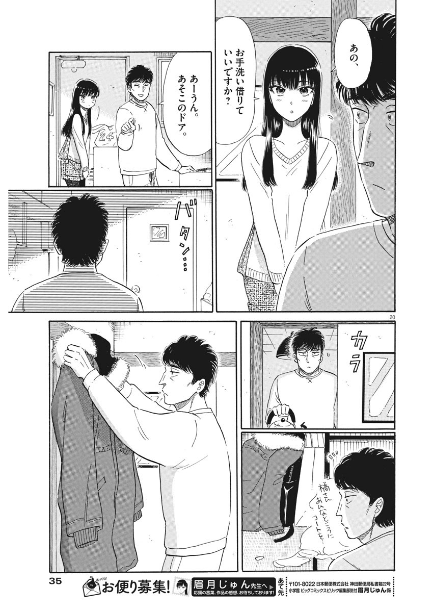 Koi wa Ameagari no You ni - Chapter 76 - Page 20