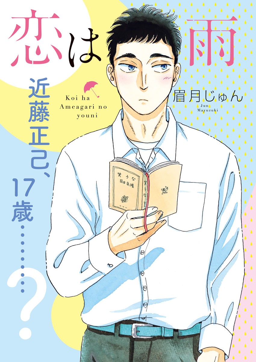 Koi wa Ameagari no You ni - Chapter 76 - Page 3