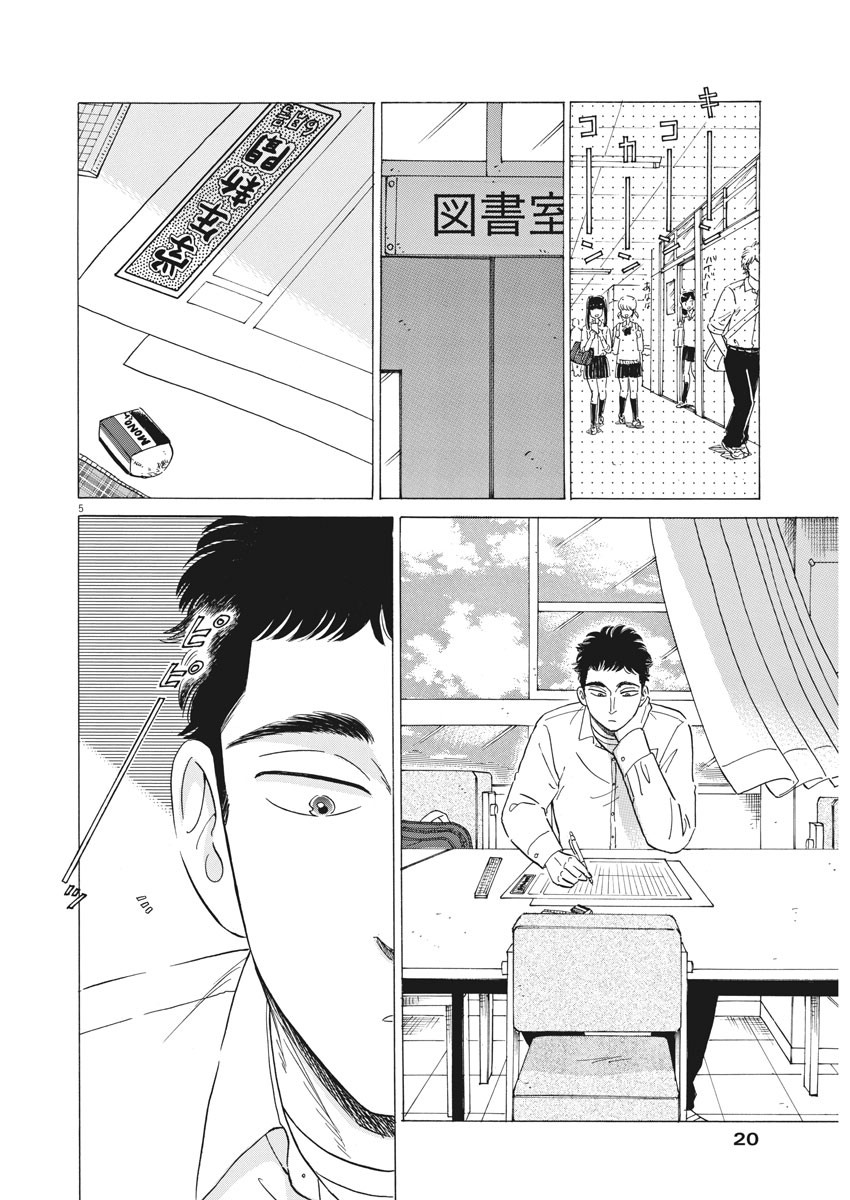Koi wa Ameagari no You ni - Chapter 76 - Page 5