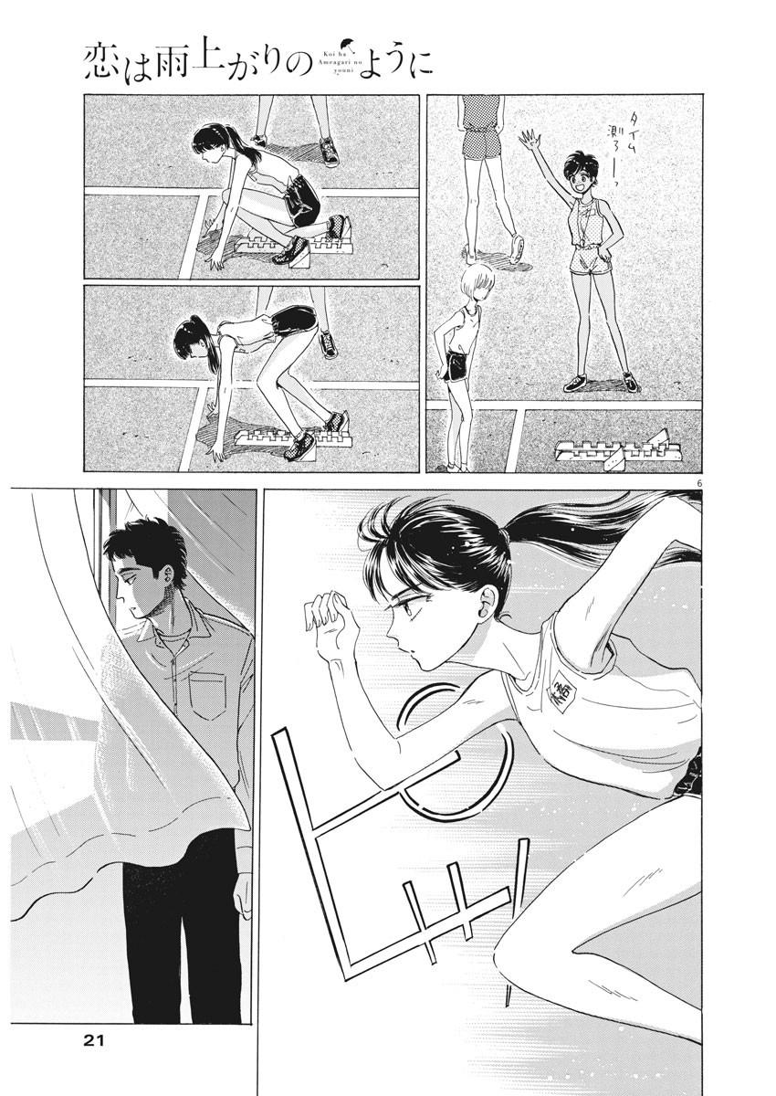 Koi wa Ameagari no You ni - Chapter 76 - Page 6