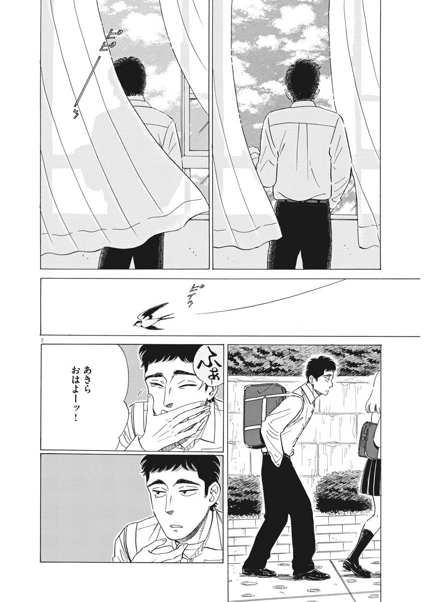 Koi wa Ameagari no You ni - Chapter 76 - Page 7