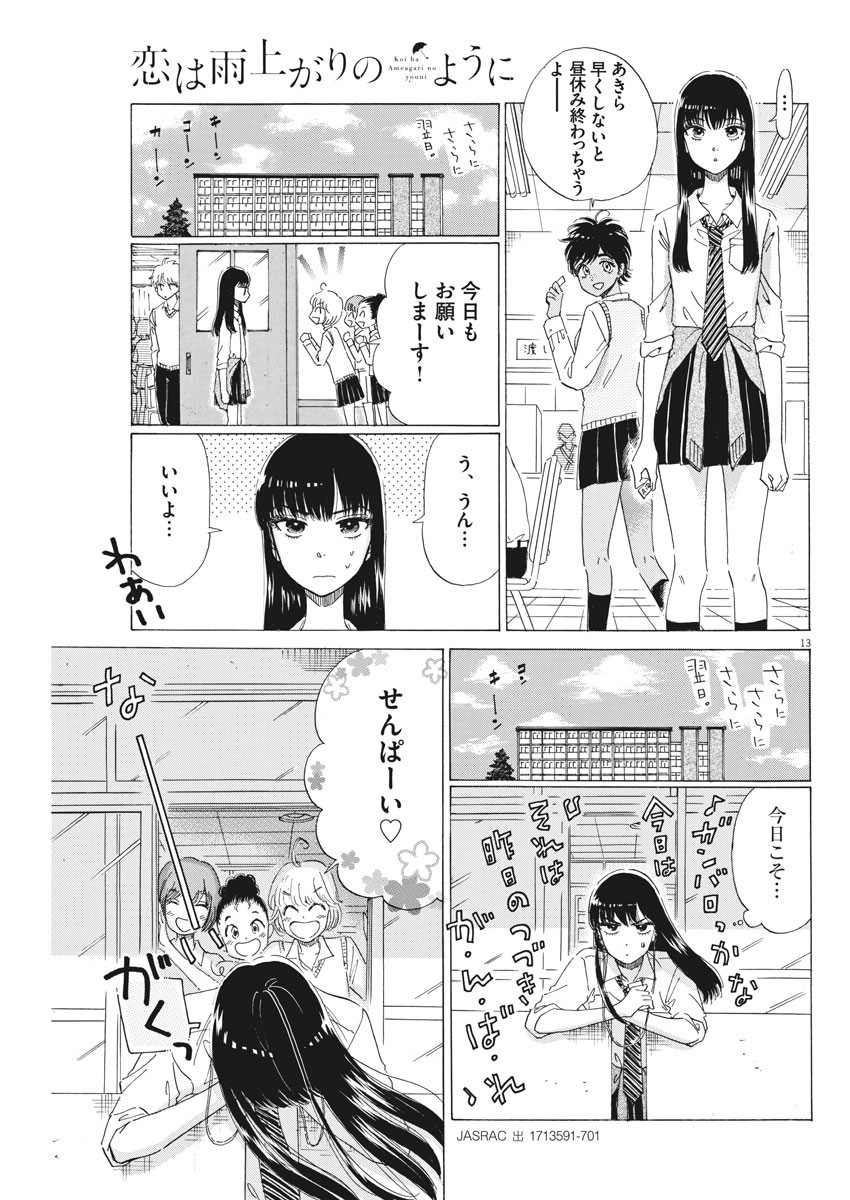 Koi wa Ameagari no You ni - Chapter 77 - Page 13