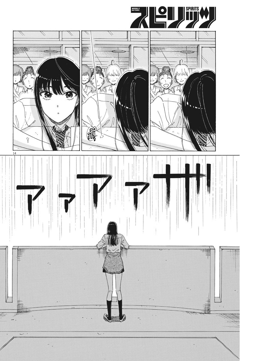 Koi wa Ameagari no You ni - Chapter 77 - Page 14