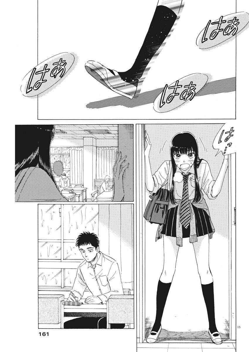 Koi wa Ameagari no You ni - Chapter 77 - Page 15