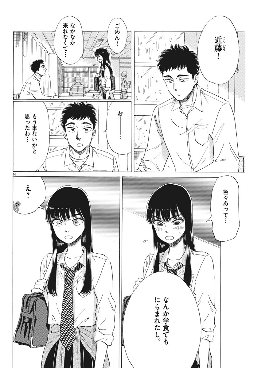 Koi wa Ameagari no You ni - Chapter 77 - Page 16