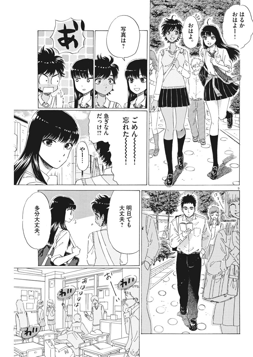 Koi wa Ameagari no You ni - Chapter 77 - Page 9