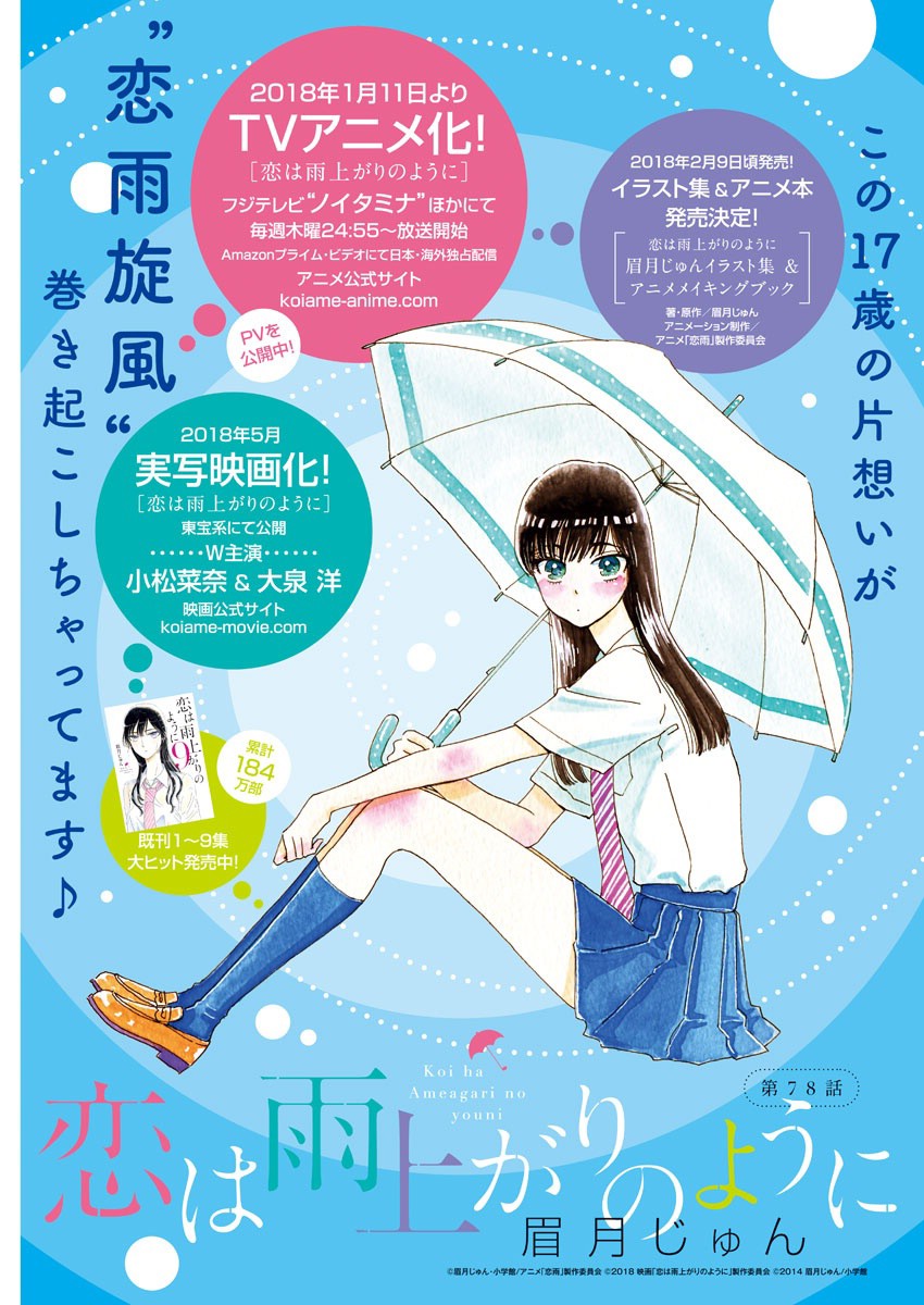 Koi wa Ameagari no You ni - Chapter 78 - Page 1