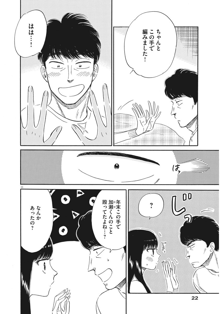 Koi wa Ameagari no You ni - Chapter 78 - Page 11