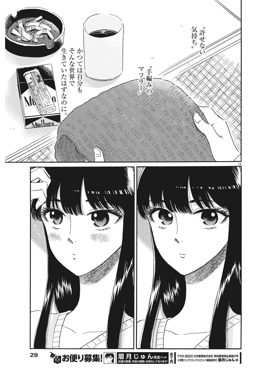 Koi wa Ameagari no You ni - Chapter 78 - Page 18