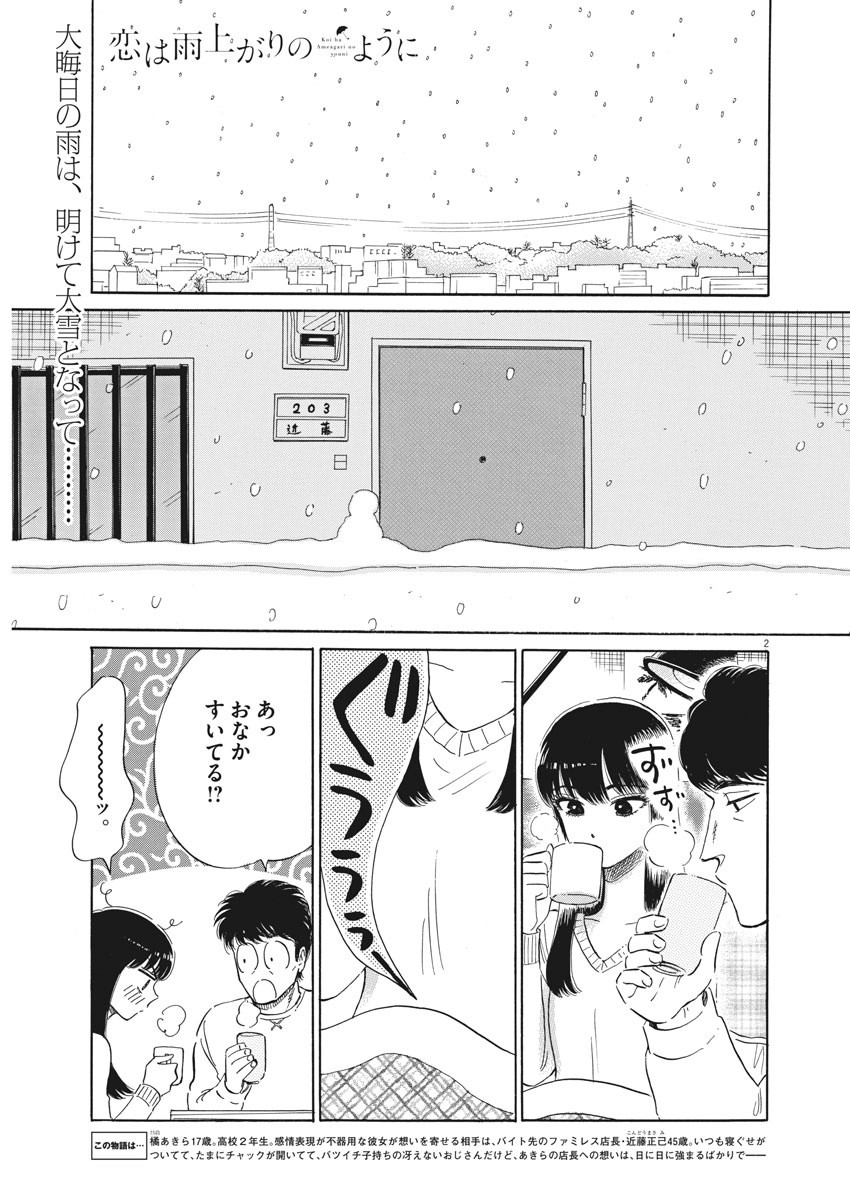 Koi wa Ameagari no You ni - Chapter 78 - Page 2