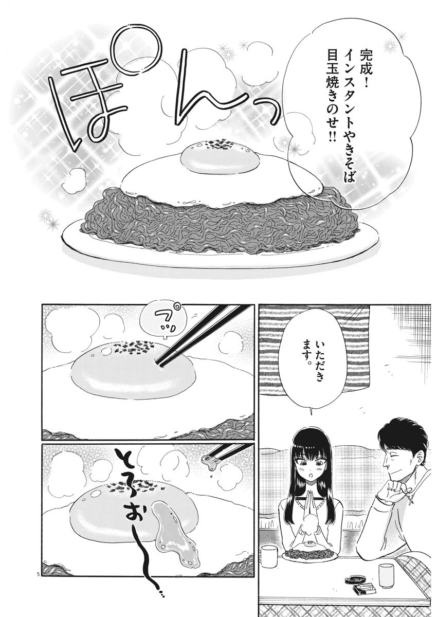 Koi wa Ameagari no You ni - Chapter 78 - Page 5