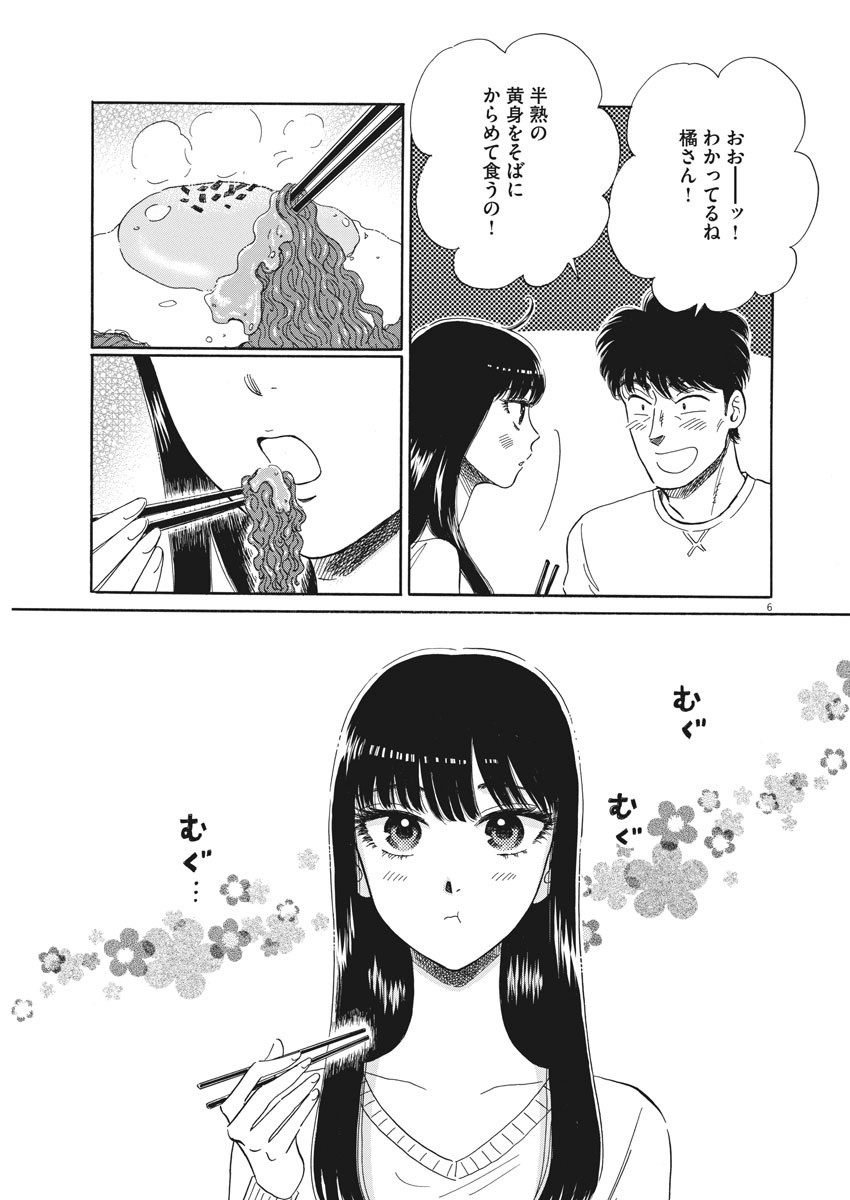 Koi wa Ameagari no You ni - Chapter 78 - Page 6