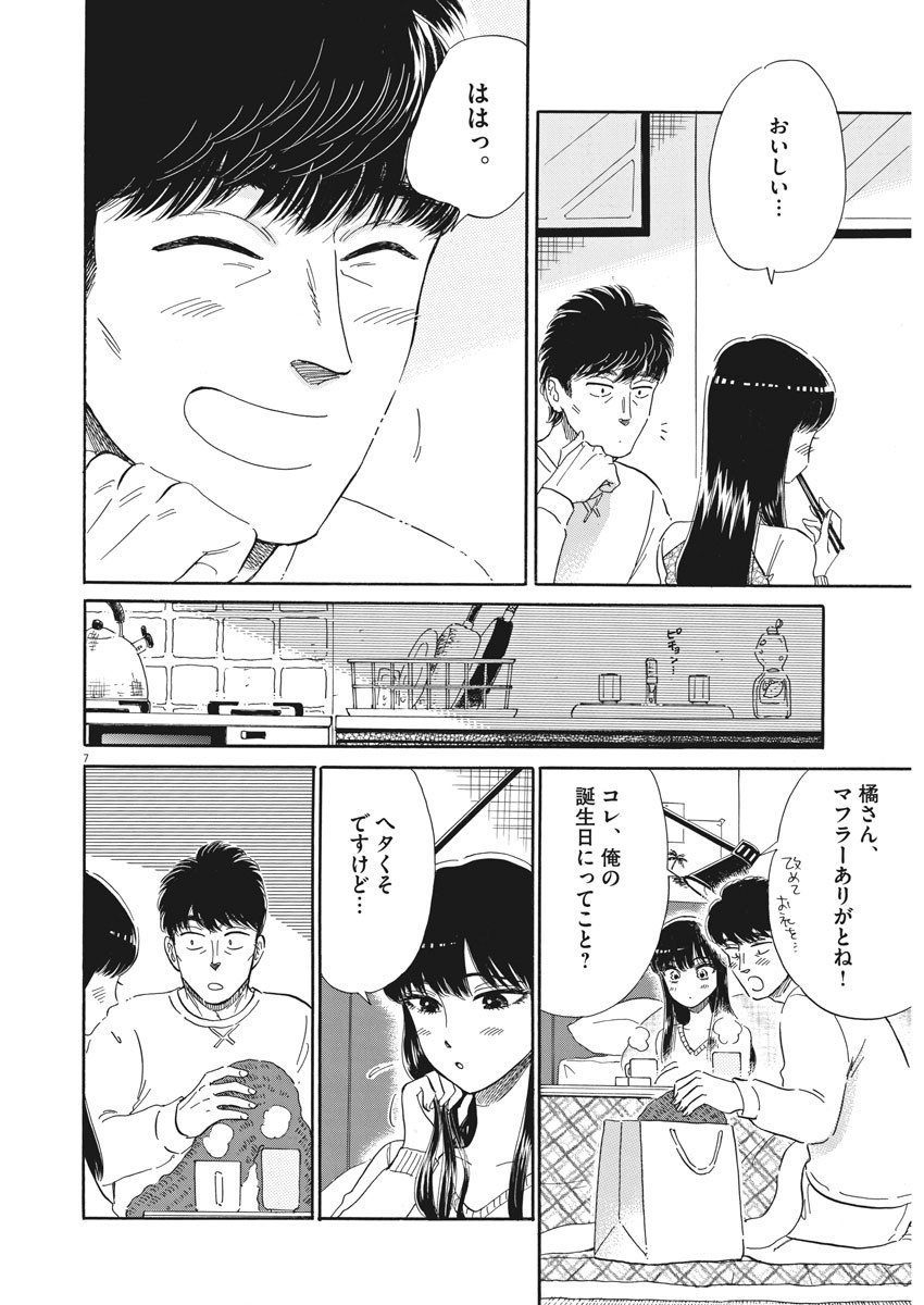 Koi wa Ameagari no You ni - Chapter 78 - Page 7