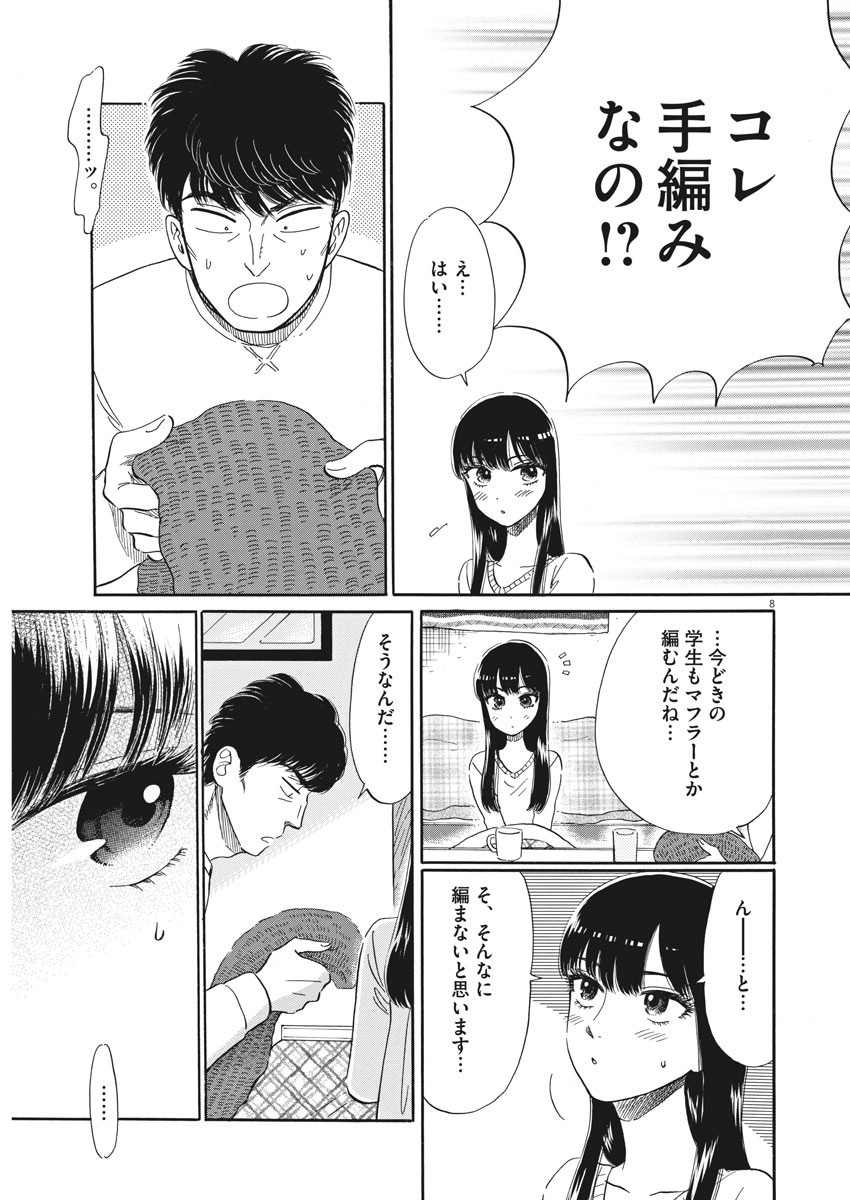 Koi wa Ameagari no You ni - Chapter 78 - Page 8