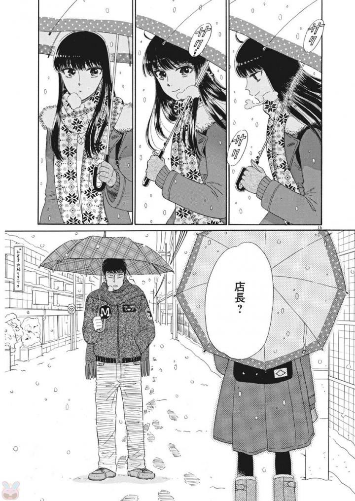 Koi wa Ameagari no You ni - Chapter 79 - Page 15