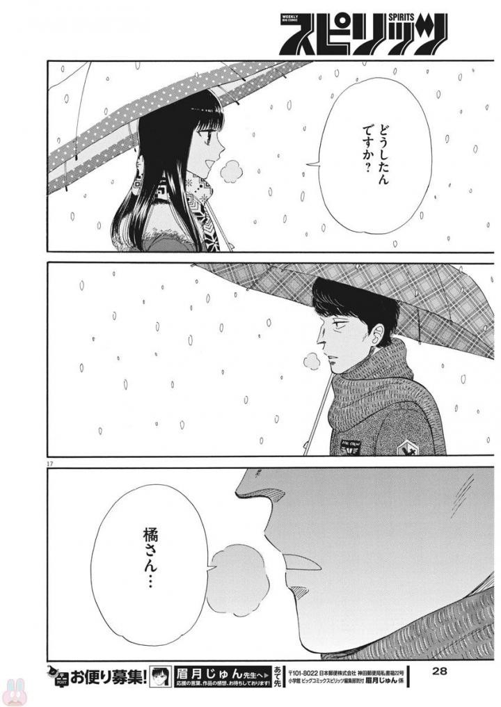 Koi wa Ameagari no You ni - Chapter 79 - Page 16