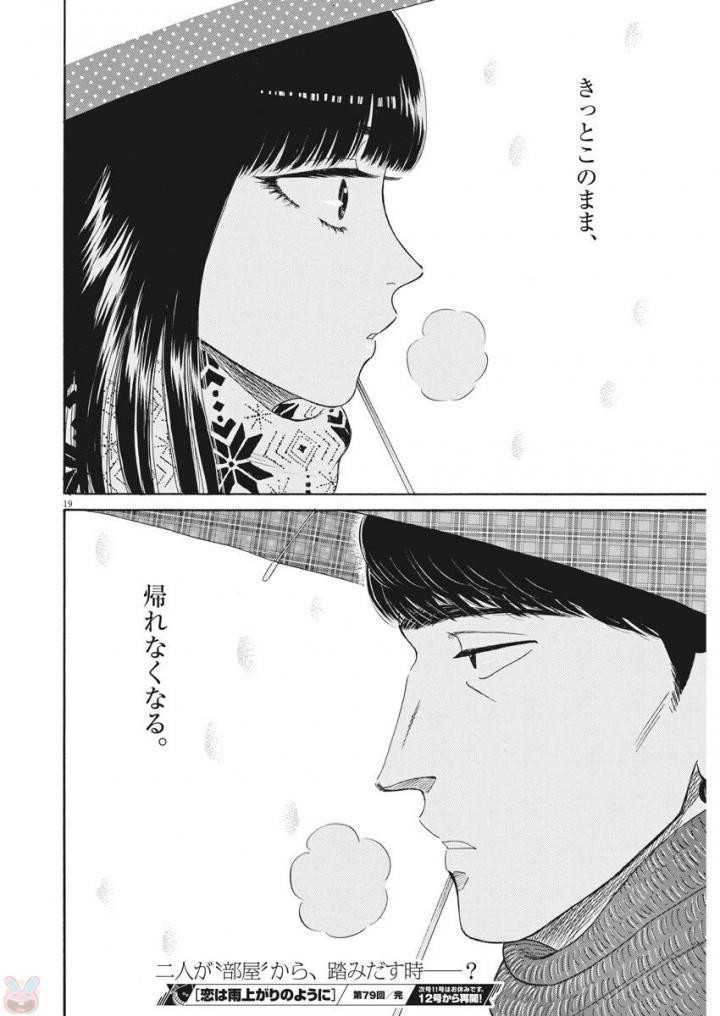 Koi wa Ameagari no You ni - Chapter 79 - Page 18