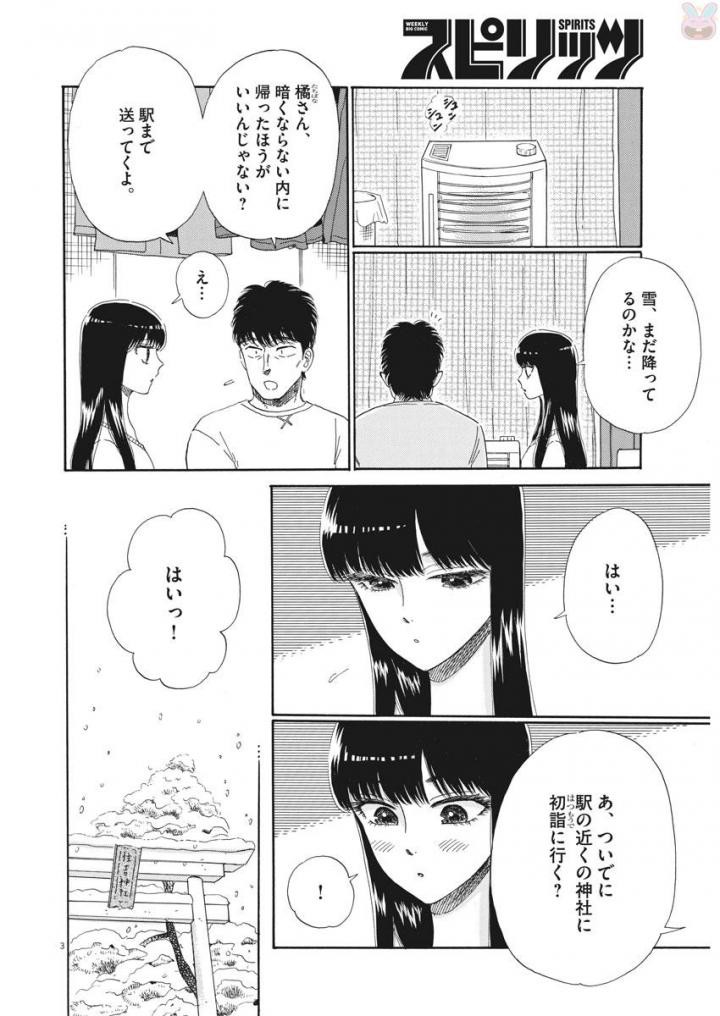 Koi wa Ameagari no You ni - Chapter 79 - Page 3