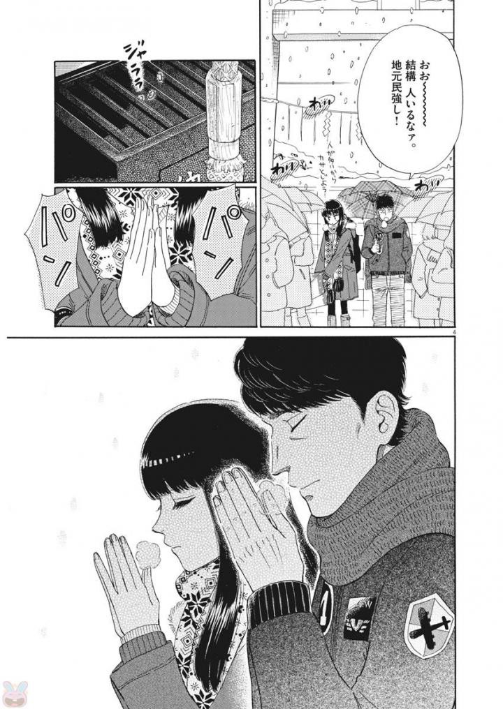 Koi wa Ameagari no You ni - Chapter 79 - Page 4